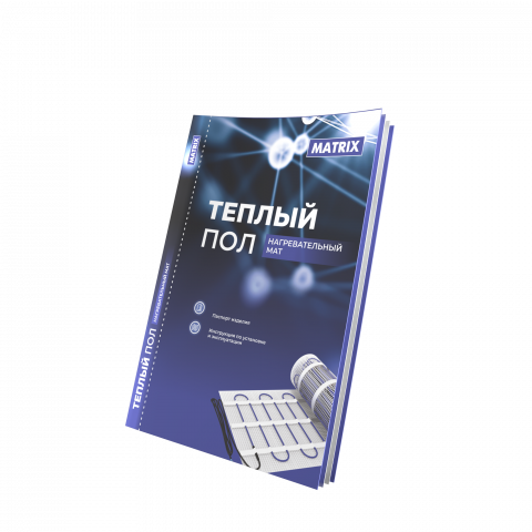 Теплый пол на сетке MATRIX 1200 Вт 8,0 кв.м