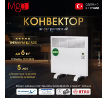 Конвектор электрический iVigo EPK4550E05