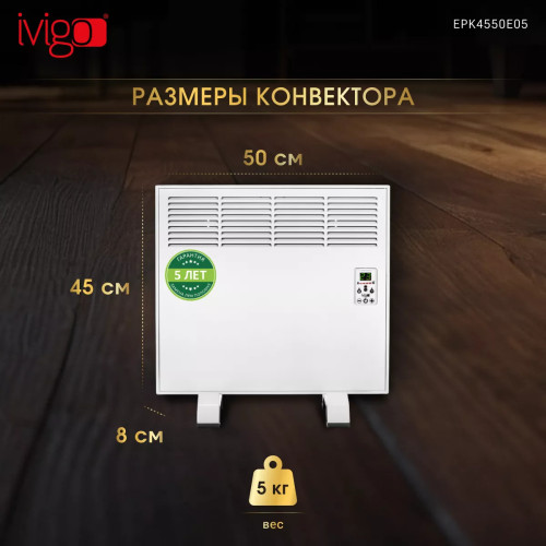 Конвектор электрический iVigo EPK4550E05