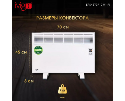 Конвектор электрический iVigo EPK4570P10 WI-FI