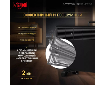 Конвектор электрический iVigo EPK4590E20 Черный матовый