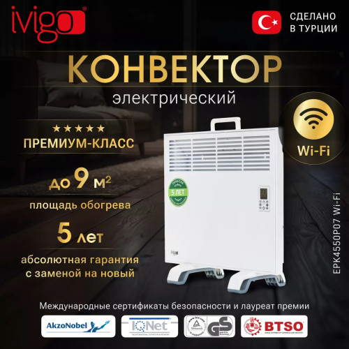 Конвектор электрический iVigo EPK4550P07 WI-FI