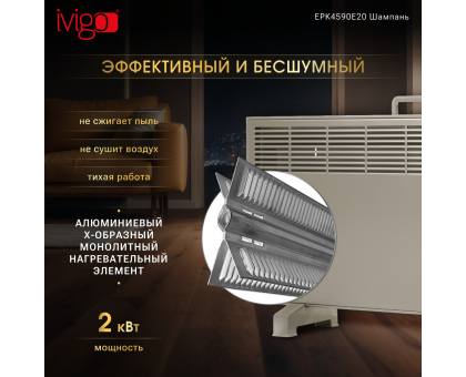 Конвектор электрический iVigo EPK4590E25 Шампань