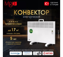 Конвектор электрический iVigo EPK4570E15