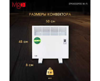 Конвектор электрический iVigo EPK4550P05 WI-FI