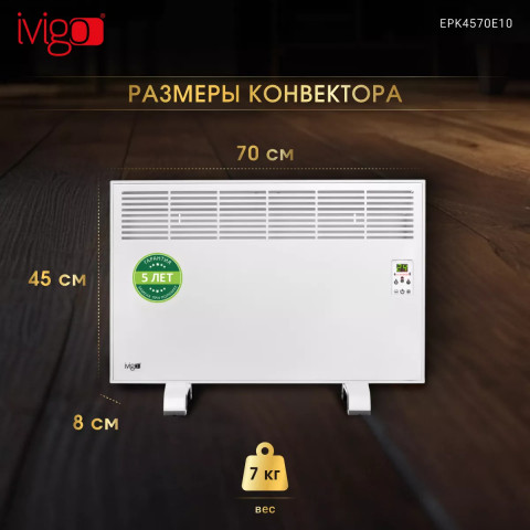 Конвектор электрический iVigo EPK4570E10