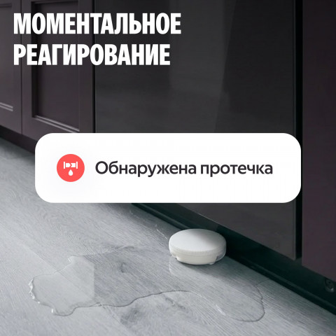 Умная система защиты от протечек воды NEPTUN × Яндекс. Комплект максимальный 1/2"
