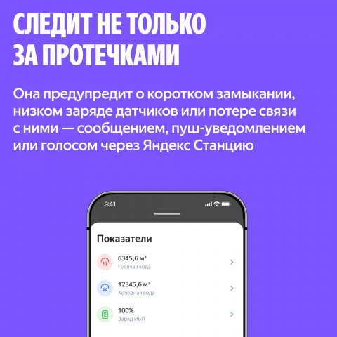 Умная система защиты от протечек воды NEPTUN × Яндекс. Комплект максимальный 1/2"