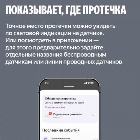 Умная система защиты от протечек воды NEPTUN × Яндекс. Комплект максимальный 3/4"
