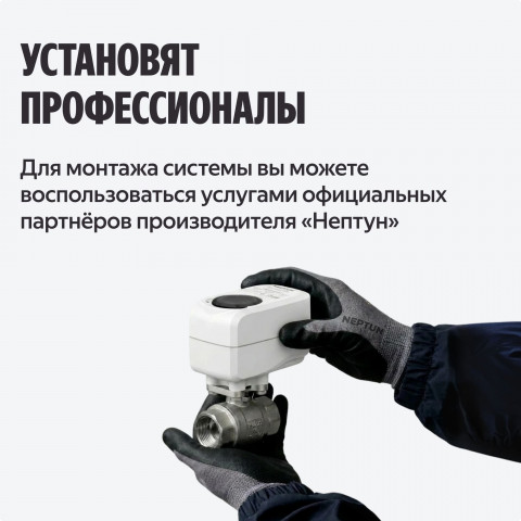 Умная система защиты от протечек воды NEPTUN × Яндекс. Комплект максимальный 1/2"