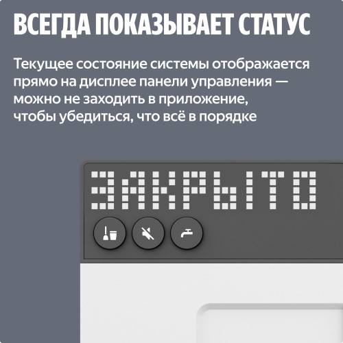 Умная система защиты от протечек воды NEPTUN × Яндекс. Комплект оптимальный 3/4"