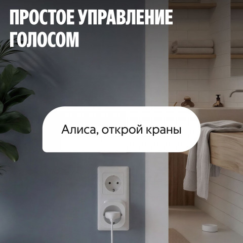 Умная система защиты от протечек воды NEPTUN × Яндекс. Комплект максимальный 3/4"