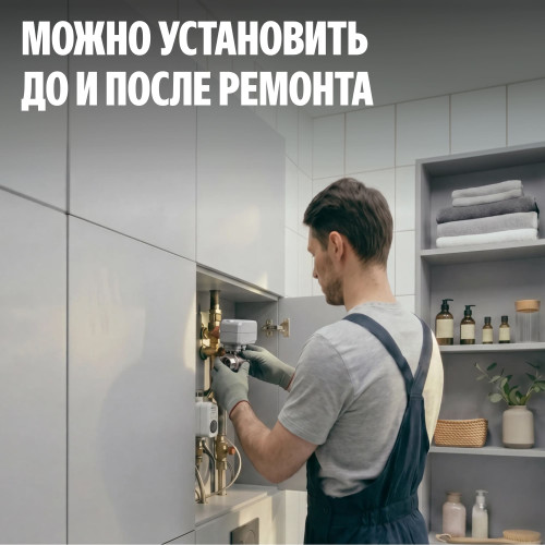 Умная система защиты от протечек воды NEPTUN × Яндекс. Комплект оптимальный 1/2"