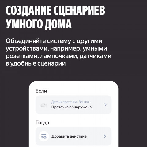 Умная система защиты от протечек воды NEPTUN × Яндекс. Комплект максимальный 1/2"