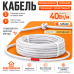 Греющий кабель RIM СНК-40 (резистивный, неэкран, 40 Вт)