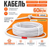 Греющий кабель RIM СНК-60 (резистивный, неэкран, 60 Вт)