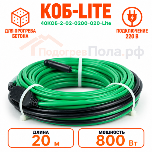 Греющий кабель для прогрева бетона 40КОБ Lite - 20 метров