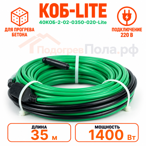 Греющий кабель для прогрева бетона 40КОБ Lite - 35 метров