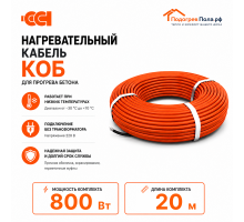 Греющий кабель для прогрева бетона 40КОБ - 20 метров