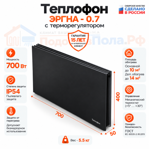 Инфракрасный обогреватель Теплофон 700 ЭРГНА 0,7/220 с терморегулятором черный