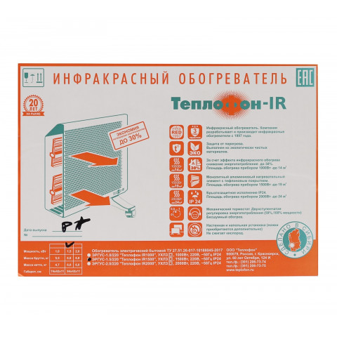 Инфракрасный обогреватель Теплофон-IR 1000 ЭРГУС-1,0/220 черный с терморегулятором