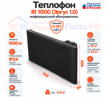 Инфракрасный обогреватель Теплофон-IR 1000 ЭРГУС-1,0/220 черный с терморегулятором
