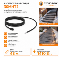 Секция нагревательная кабельная 30МНТ2-0480-040