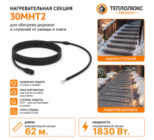 Секция нагревательная кабельная 30МНТ2-0620-040