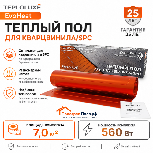 Теплый пол для кварцвинила Теплолюкс EvoHeat 560 Вт - 7,0 кв.м.