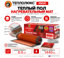 Нагревательный мат для теплого пола "Теплолюкс" ProfiMat 1440 Вт - 8,0 кв.м