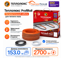 Нагревательный кабель для теплого пола "Теплолюкс" ProfiRoll 153,0 м - 2700 Вт