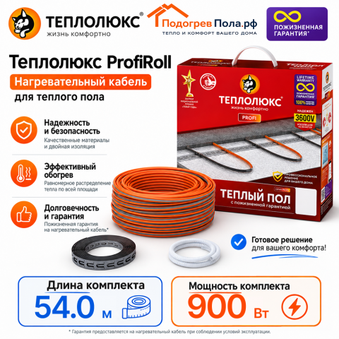 Нагревательный кабель для теплого пола "Теплолюкс" ProfiRoll 54,0 м - 900 Вт.