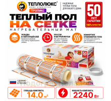 Нагревательный мат для теплого пола Теплолюкс TROPIX МНН 2240 Вт - 14,0 кв.м.