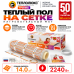 Нагревательный мат для теплого пола Теплолюкс TROPIX МНН 2240 Вт - 14,0 кв.м.