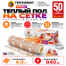 Нагревательный мат для теплого пола Теплолюкс TROPIX МНН 640 Вт - 4,0 кв.м.
