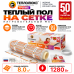 Нагревательный мат для теплого пола Теплолюкс TROPIX МНН 1280 Вт - 8,0 кв.м.