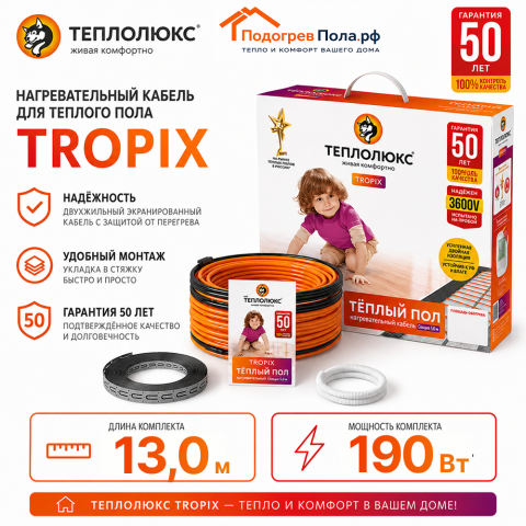 Нагревательный кабель для теплого пола "Теплолюкс" Tropix ТЛБЭ 13,0 м - 190 Вт