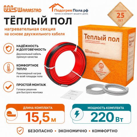 Нагревательный кабель Warmstad WSS 15,5 м - 220 Вт.