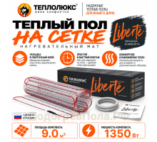 Нагревательный мат для теплого пола Теплолюкс Liberte 9,0 кв.м