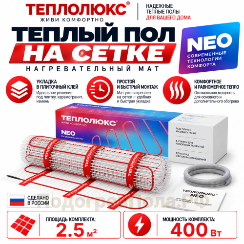 Мат нагревательный "Теплолюкс" Neo 400 Вт/2,5 кв.м