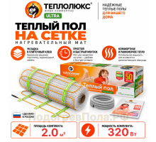 Мат нагревательный "Теплолюкс" ULTRA МНН 345 Вт/2,0 кв.м