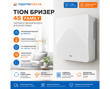 TION Бризер 4S Family