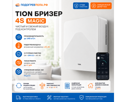 TION Бризер 4S Magic