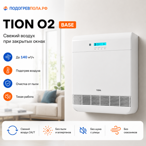 TION Бризер O2 Base