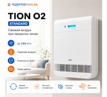 TION Бризер O2 Standard