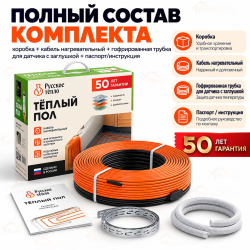 Нагревательный кабель для теплого пола "Русское тепло" РТ-39,0 м - 790 Вт.