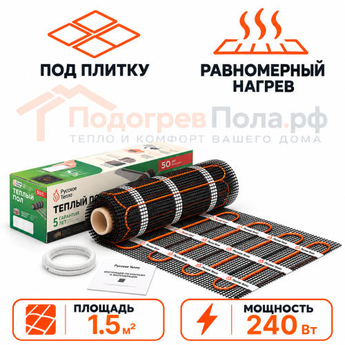 Нагревательный мат для теплого пола Русское Тепло 240 Вт - 1,5 кв.м.