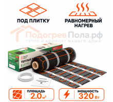 Нагревательный мат для теплого пола Русское Тепло 320 Вт - 2,0 кв.м.