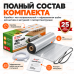 Ультратонкий нагревательный мат на фольге Русское тепло 300 Вт - 2,0 кв.м.