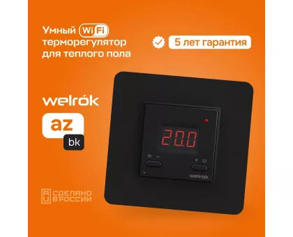 Терморегулятор Welrok az bk цифровой, программируемый с WiFi Терморегулятор Welrok az bk цифровой, программируемый с WiFi